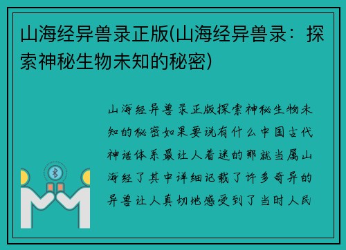 山海经异兽录正版(山海经异兽录：探索神秘生物未知的秘密)